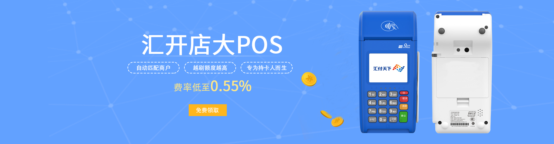 汇开店大pos